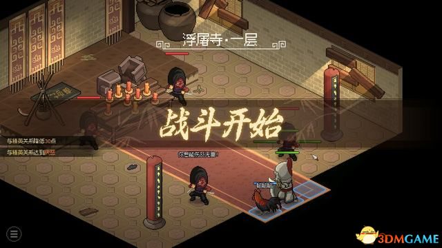 《大侠立志传》图文全攻略 全支线门派任务+武功秘籍装备收集+情缘发展