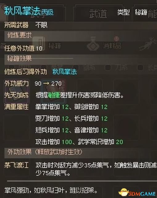 《大侠立志传》图文全攻略 全支线门派任务+武功秘籍装备收集+情缘发展