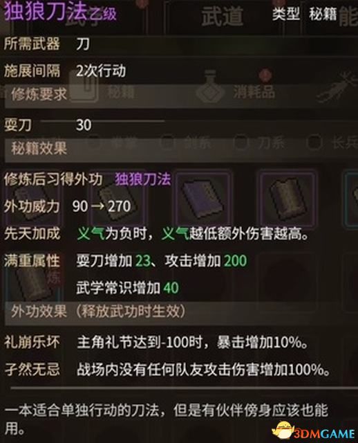 《大侠立志传》图文全攻略 全支线门派任务+武功秘籍装备收集+情缘发展