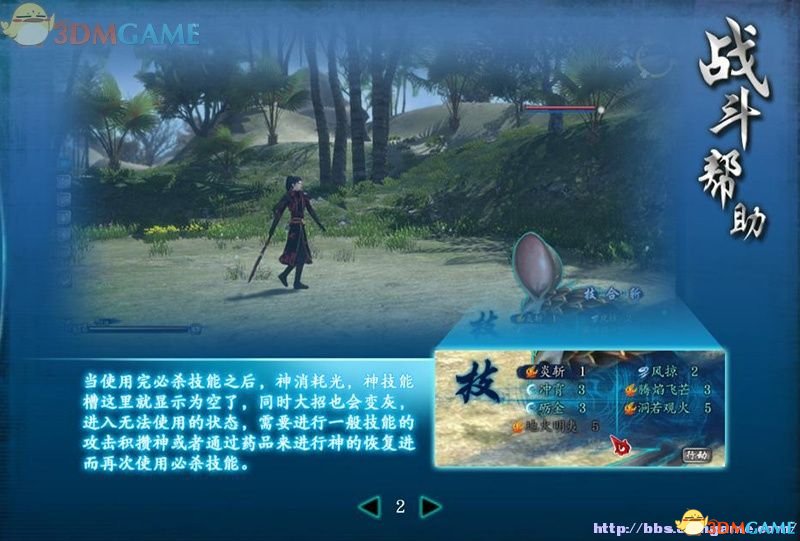 仙剑奇侠传6 图文全攻略 全剧情任务全宝箱位置攻略