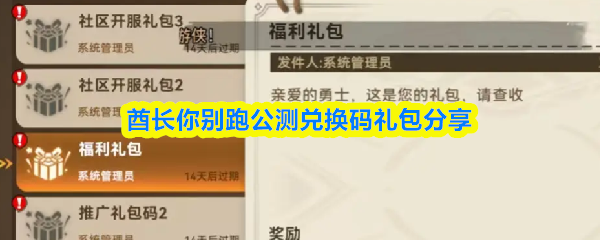 酋长你别跑公测兑换码礼包分享