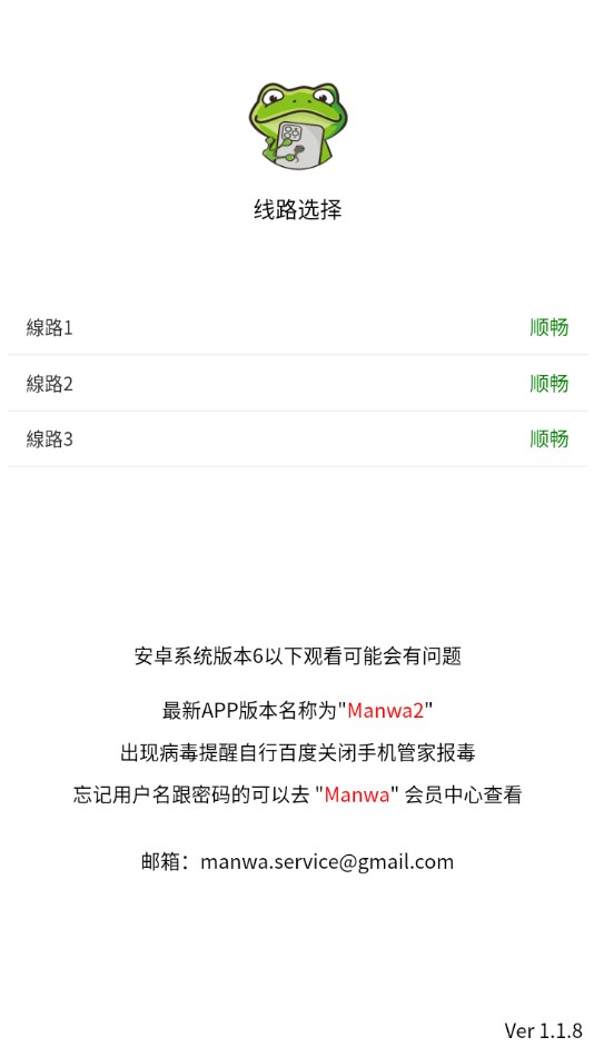 Manwa2漫蛙官方正版免费下载-Manwa2漫蛙app安卓最新版一键下载