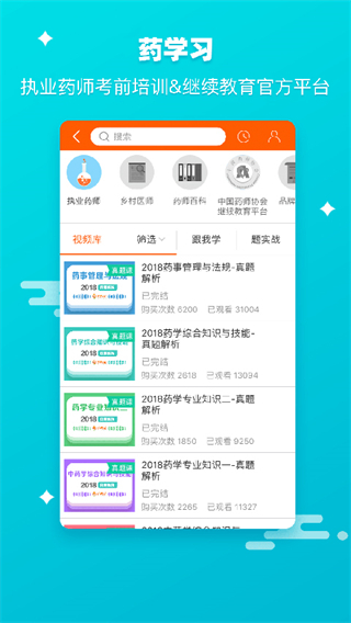 药师帮店员端app