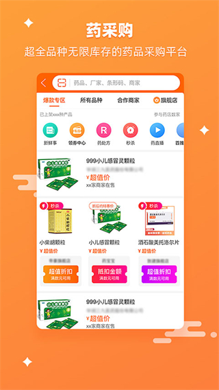 药师帮店员端app