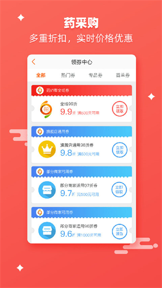 药师帮店员端app