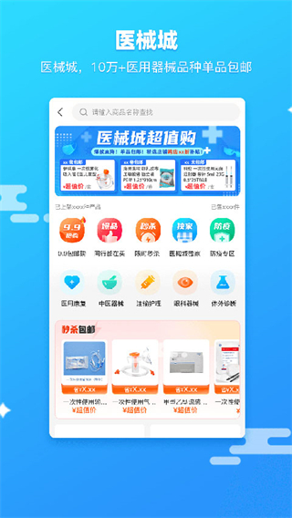 药师帮店员端app