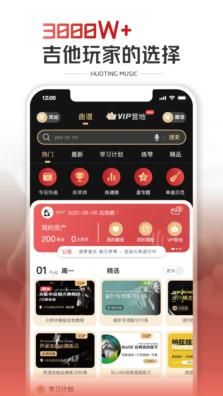 火听随身谱app