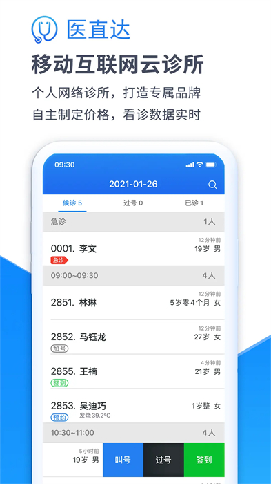 医直达软件