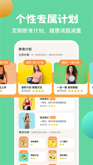 怪瘦轻断食软件