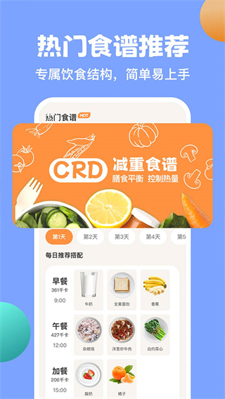 怪瘦轻断食软件