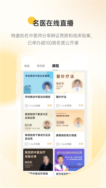 甘草医生医生版