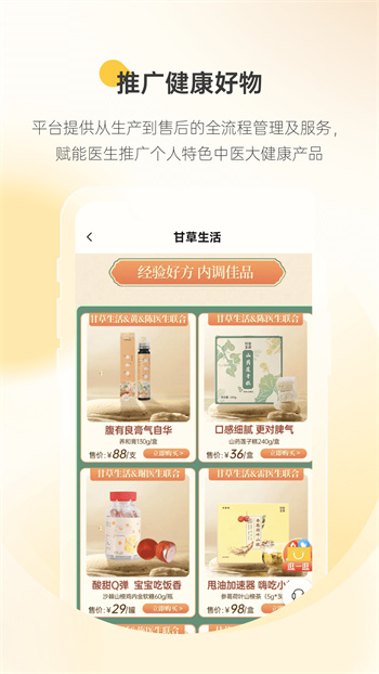 甘草医生医生版