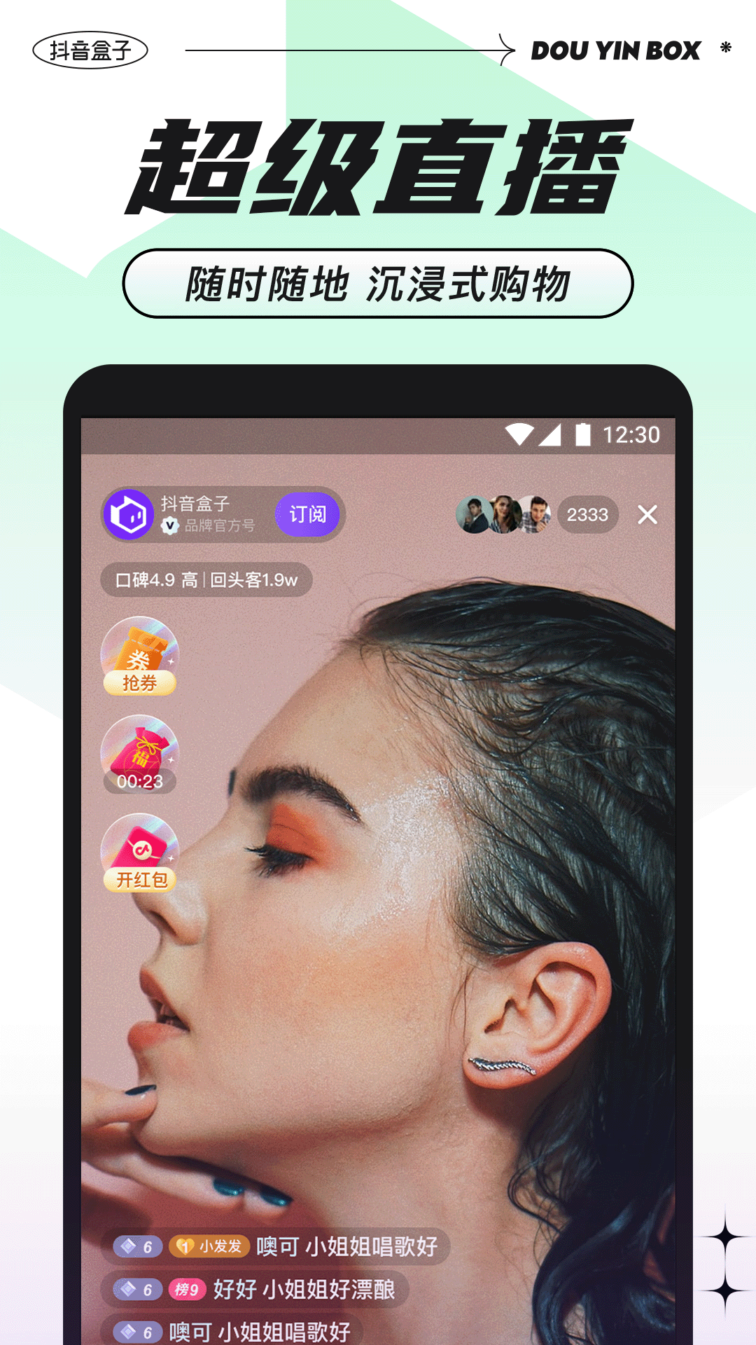 抖音盒子卖家版
