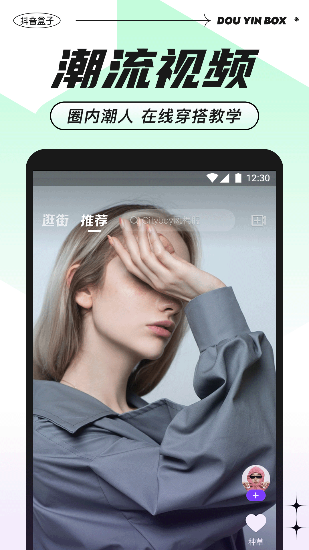 抖音盒子卖家版