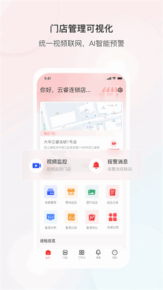云睿连锁最新版安卓版