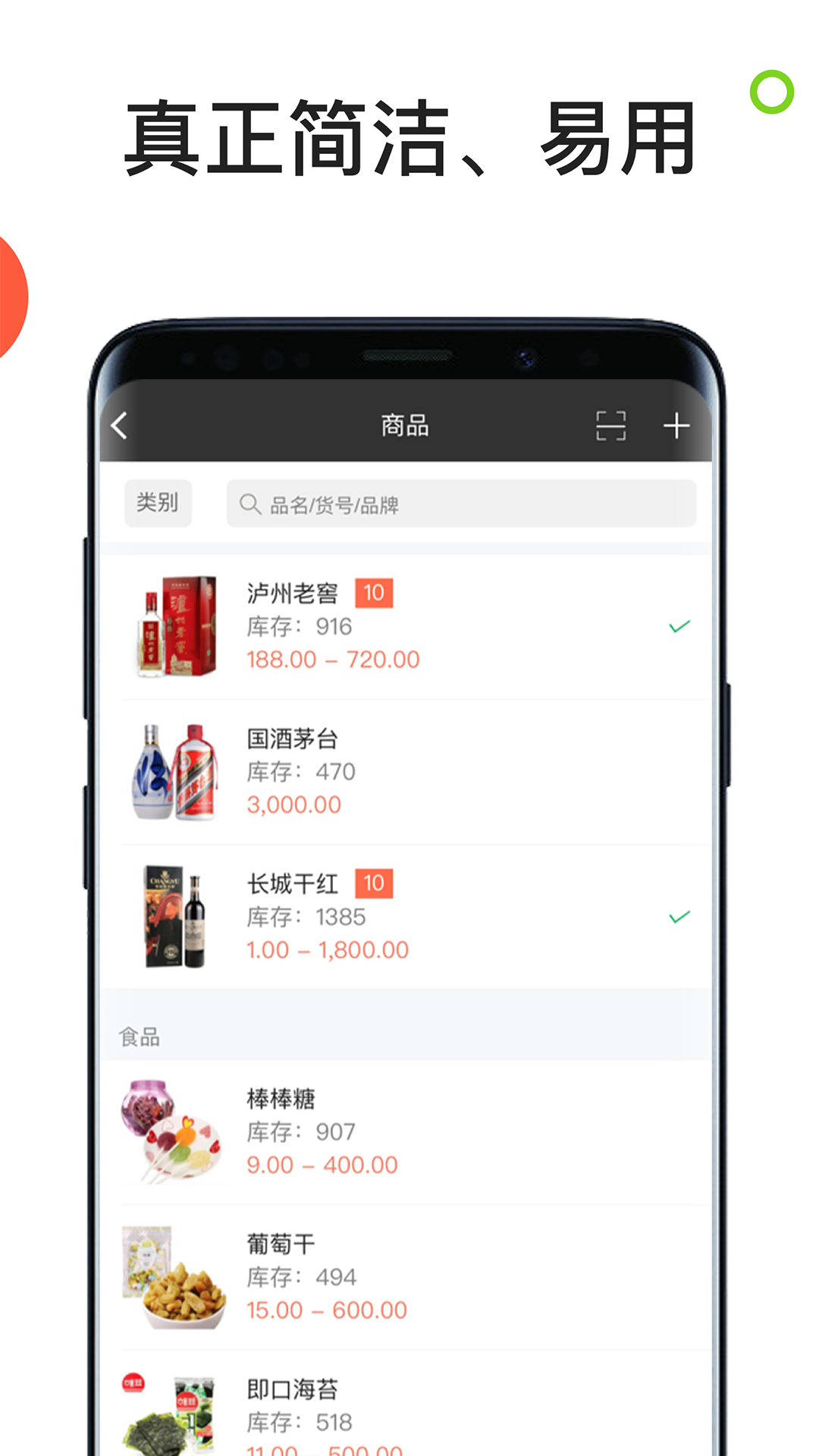 百草生意宝进销存(生意进销存)