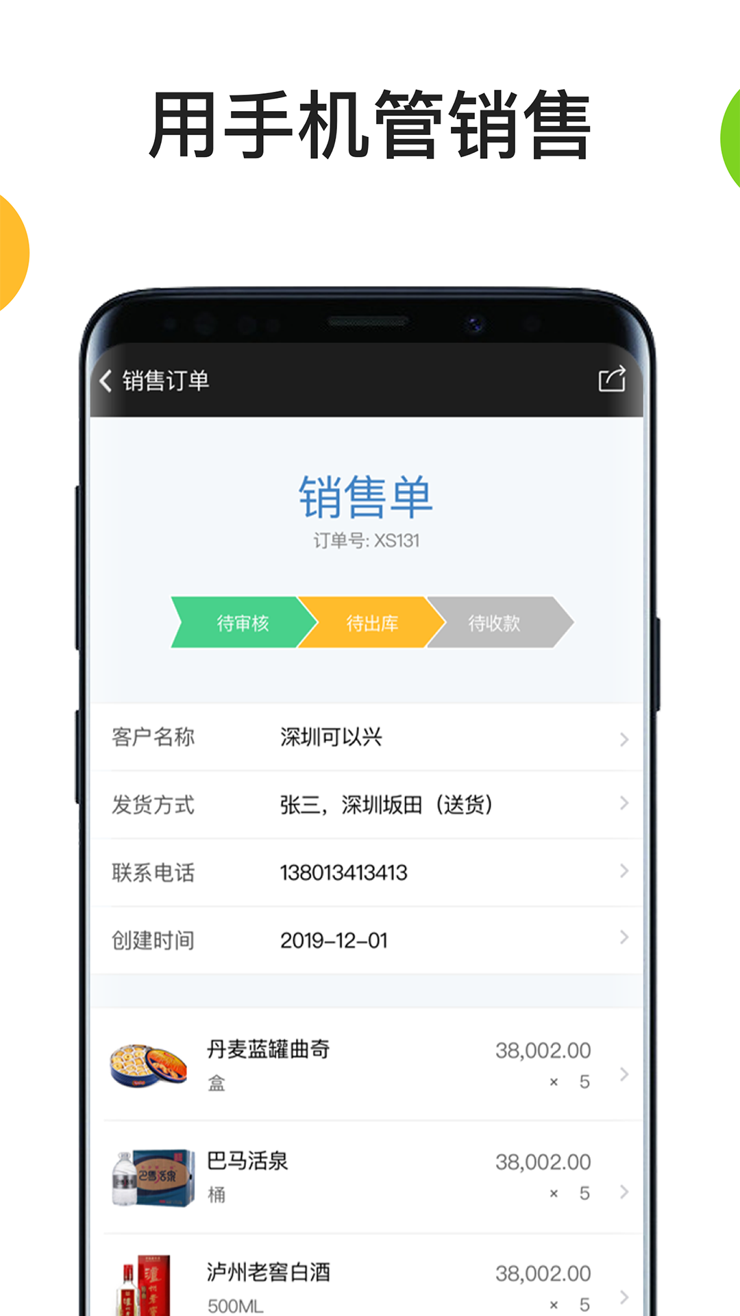 百草生意宝进销存(生意进销存)