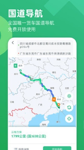 云柚司机官方版