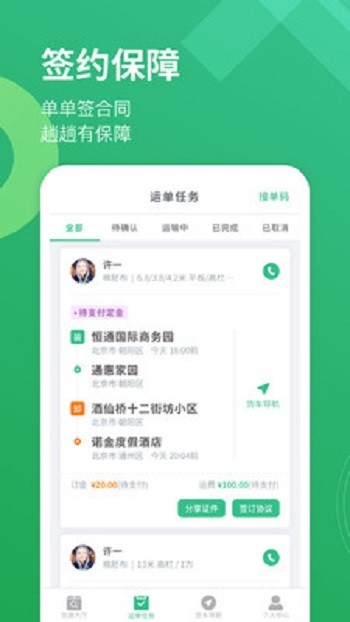 云柚司机官方版