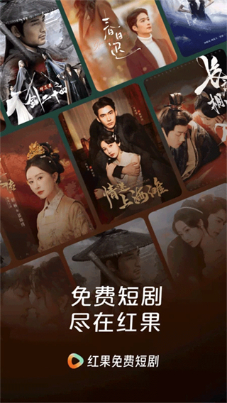 红果免费追短剧最新版
