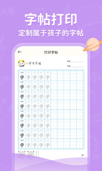 小学写字通字软件免费下载