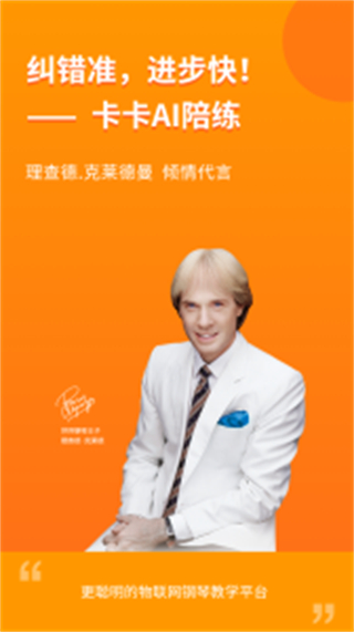 云上钢琴学生端app