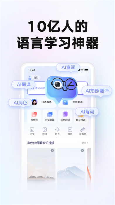 网易有道词典探索版app