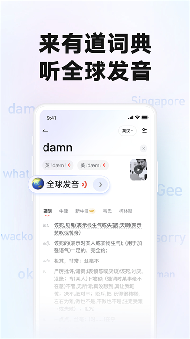 网易有道词典探索版app