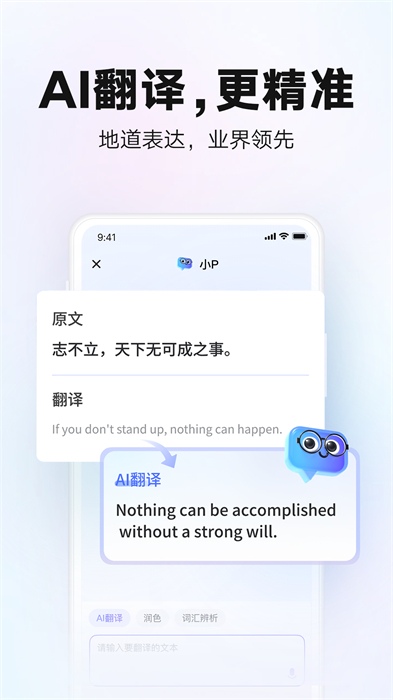 网易有道词典探索版app