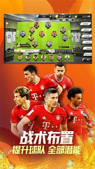 豪门足球风云vivo账号登录版