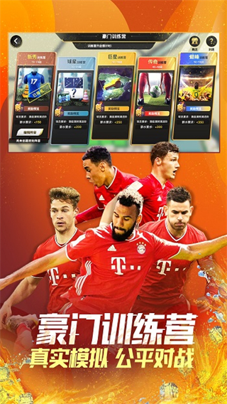 豪门足球风云vivo账号登录版