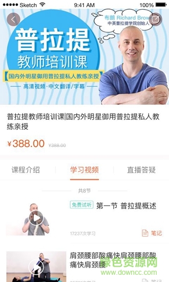 随心瑜大学课程