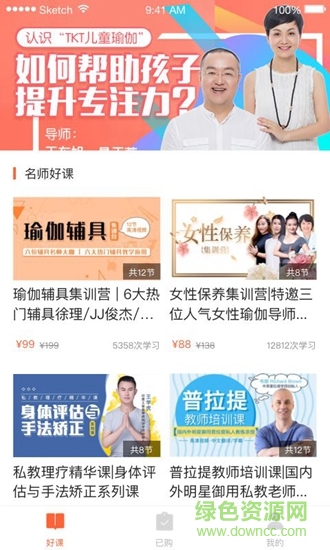 随心瑜大学课程