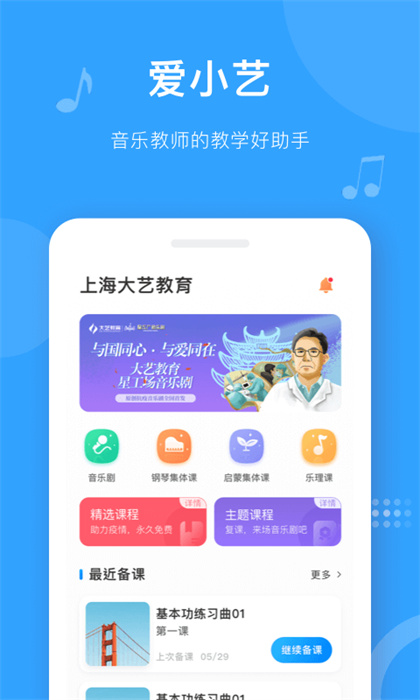 爱小艺老师app