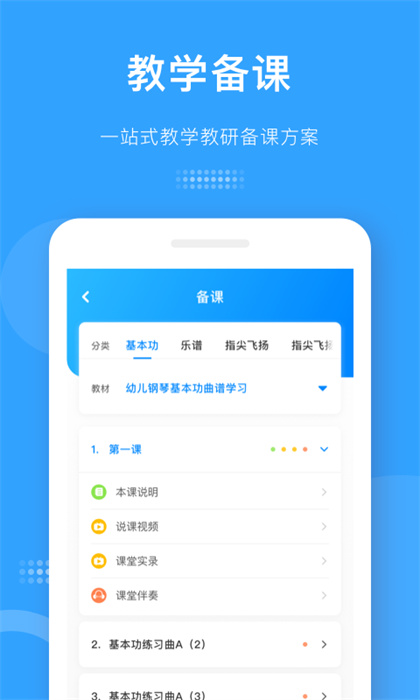 爱小艺老师app