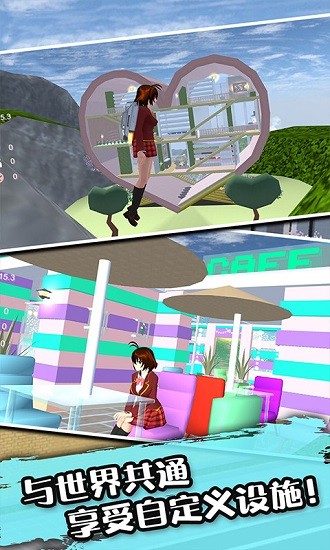 樱花校园3d模拟器小游戏