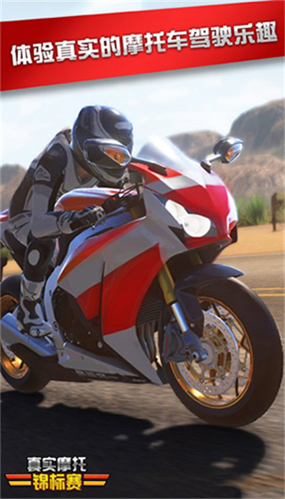 真实摩托锦标赛全赛车解锁