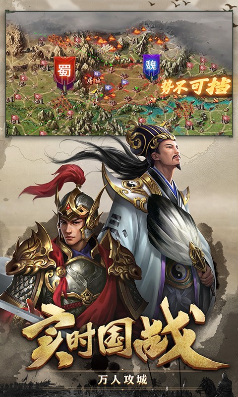 攻城掠地手机版