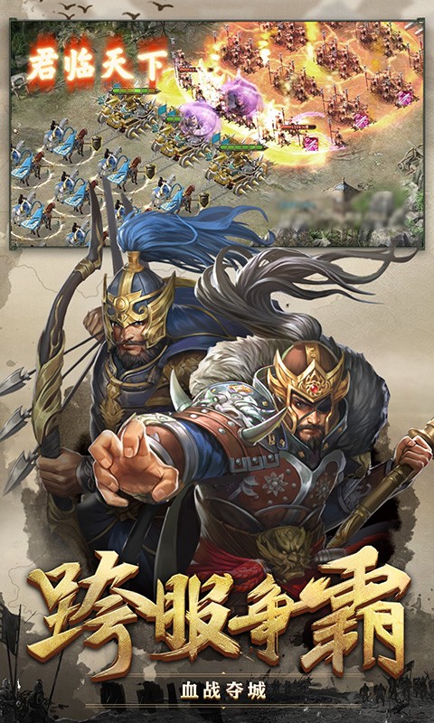 攻城掠地手机版