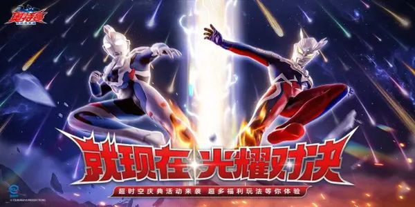 奥特曼超时空英雄