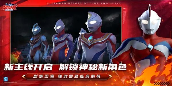 奥特曼超时空英雄