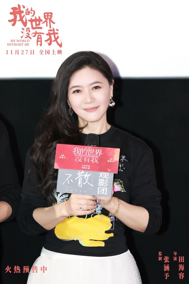 电影《我的世界没有我》暖心首映 监制张涵予导演田海容等亮相带来冬日治愈