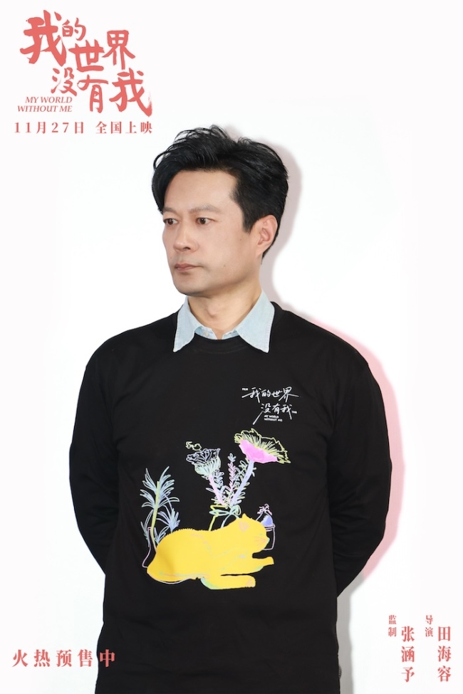 电影《我的世界没有我》暖心首映 监制张涵予导演田海容等亮相带来冬日治愈
