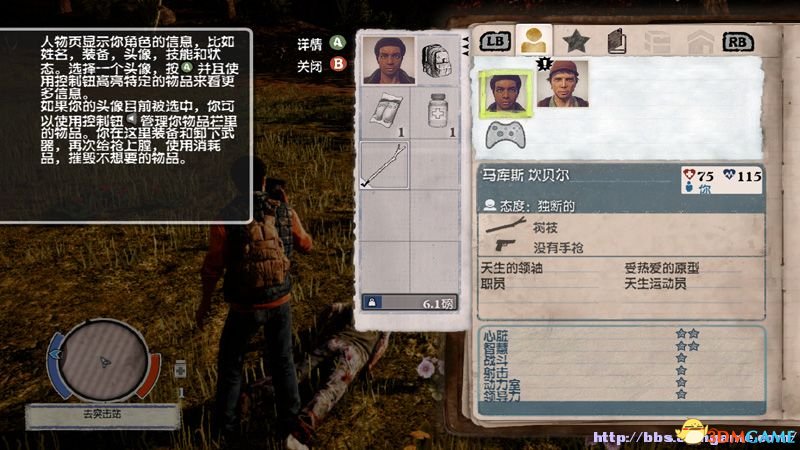 《腐烂国度PC版》图文教程攻略 道具战斗技能建筑全解析