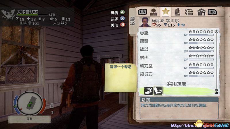 《腐烂国度PC版》图文教程攻略 道具战斗技能建筑全解析