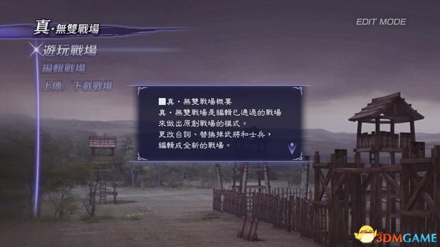《无双大蛇2：终极版》图文攻略 全人物关卡解锁全仙武坐骑一览