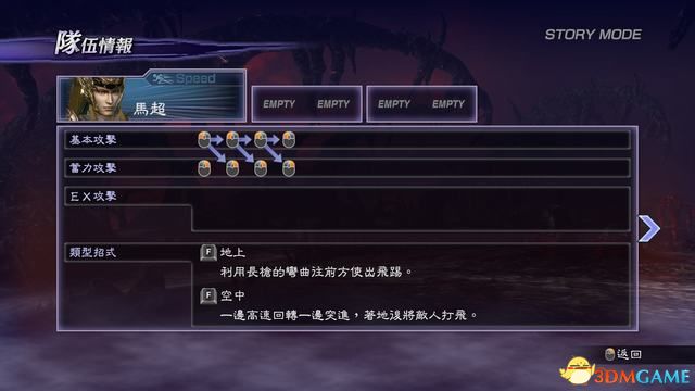 《无双大蛇2：终极版》图文攻略 全人物关卡解锁全仙武坐骑一览