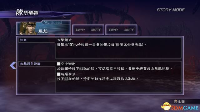 《无双大蛇2：终极版》图文攻略 全人物关卡解锁全仙武坐骑一览