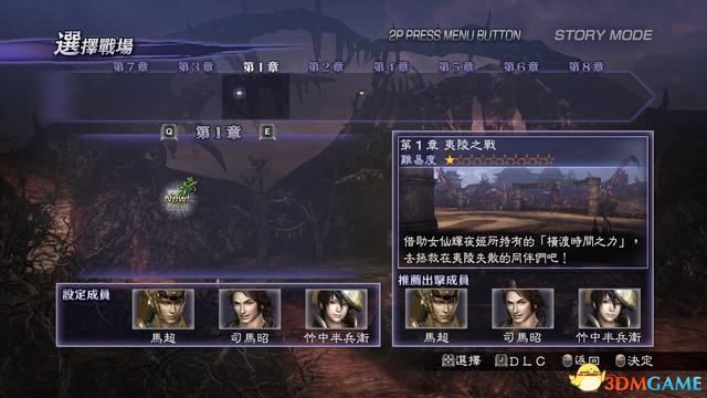 《无双大蛇2：终极版》图文攻略 全人物关卡解锁全仙武坐骑一览