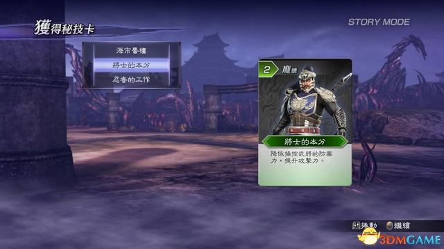 《无双大蛇2：终极版》图文攻略 全人物关卡解锁全仙武坐骑一览